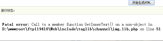 如何修复Dedecms更新列表页时出现的Fatal error: Call to a member function错误？